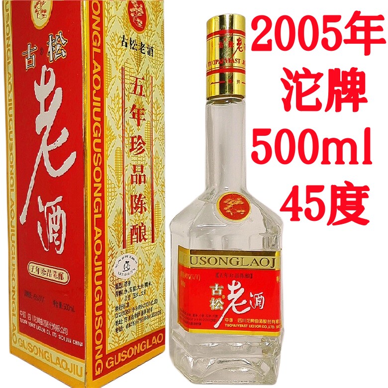 陈年老酒沱酒牌曲酒年份酒陈酒收藏酒老白酒旧酒四川浓香型典藏酒