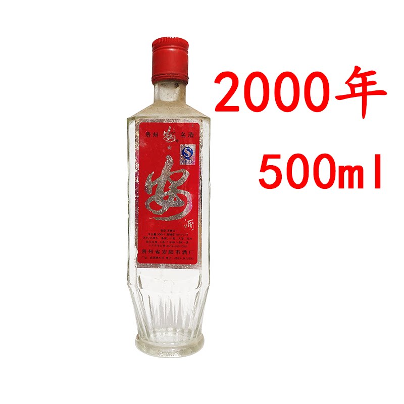 陈年老酒贵州老酒安顺酒年代酒