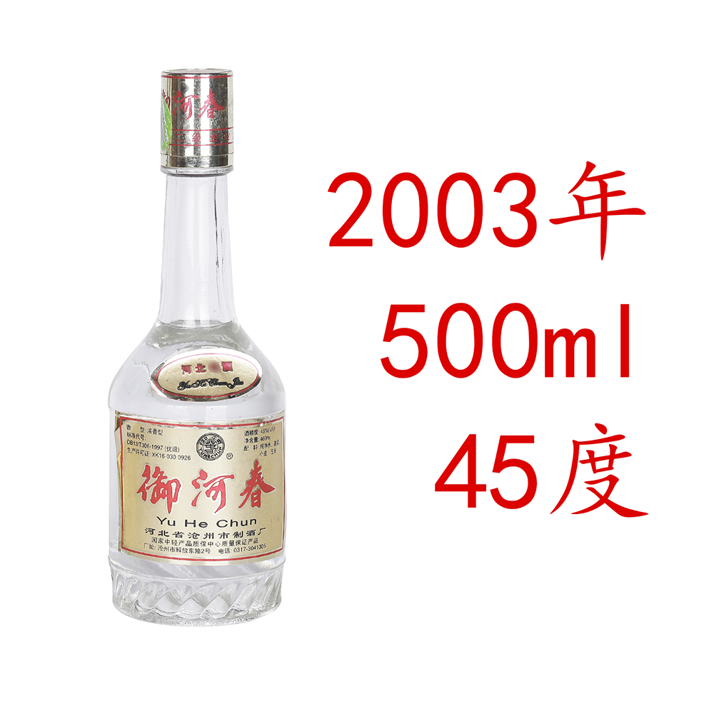 陈年老酒御河春铁狮子酒收藏酒陈酒河北年份酒白旧酒高度纯粮食酒