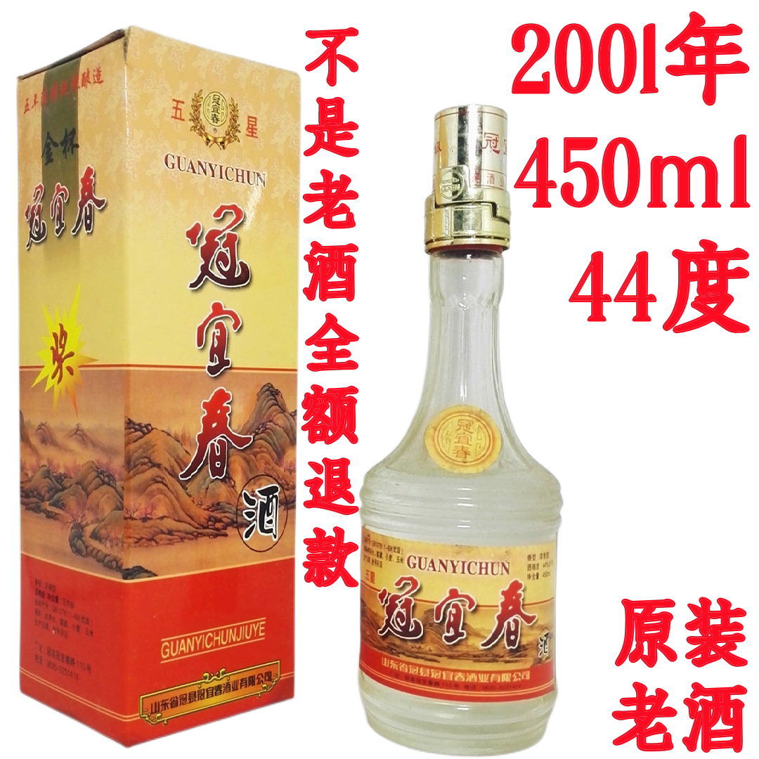 陈年老酒冠宜春曲酒山东收藏白酒陈酒纯粮食酒陈酿年份90酒年代酒