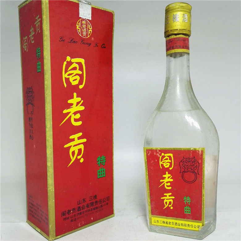 陈年老酒1997年阁老贡酒年份陈酒高度纯粮食白酒库存保真收藏旧酒
