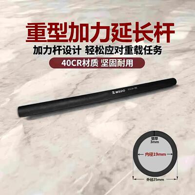 内径19mm重型加力杆借力棒延长杆
