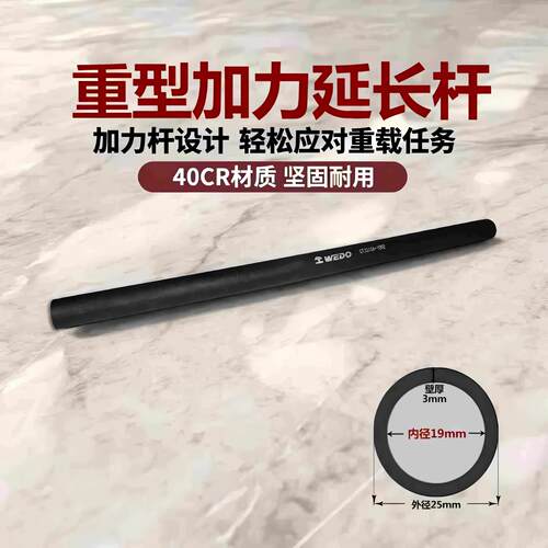 内径19mm重型加力杆借力棒延长杆