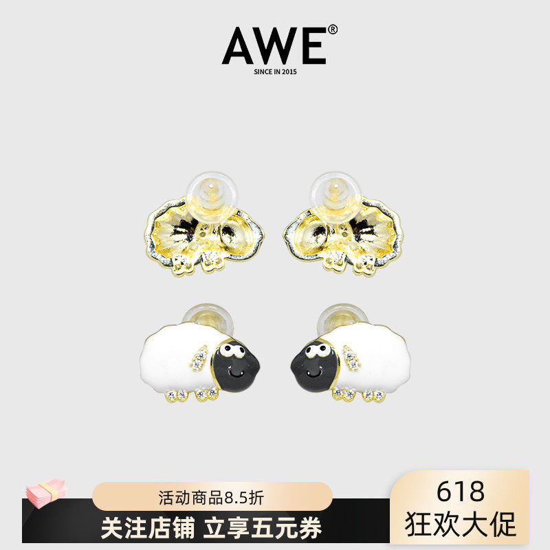 AWE江一燕同款可爱小绵羊耳钉女