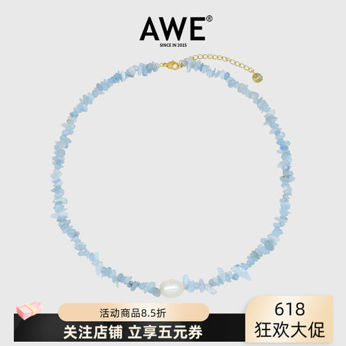 AWE卓沅同款珍珠海蓝宝碎石项链