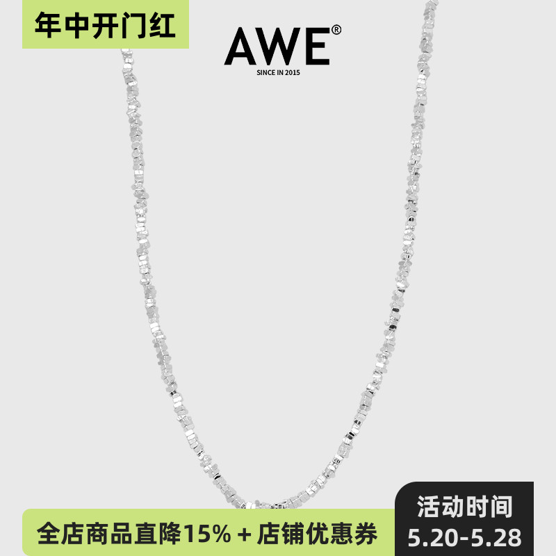 AWE碎银s925纯银项链女小众素链