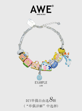AWE卡通diy手链碎银子朱志鑫宋亚轩同款多巴胺穿搭学生党女生手串