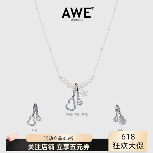 AWE穆祉丞同款海星葫芦珍珠项链