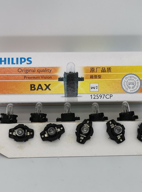 飞利浦 PHILIPS 12V 1.2W 12597 BAX8.3/1.35 指示仪表盘黑座灯泡