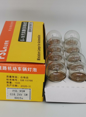 佛山照明汽车角柱机床报警单尾卡口灯泡 FSL R5W 24V E13 291 G18