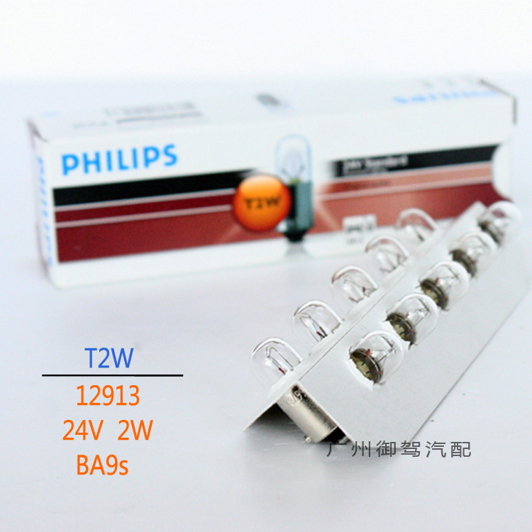 飞利浦 13913 PHILIPS T2W 24V 2W BA9s大客车平脚仪表示宽灯泡-封面