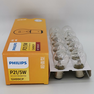 P21 1157 12V 汽车刹车尾灯泡 1156 P21W 12499 飞利浦 12498