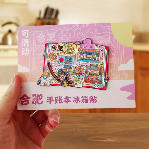 安徽合肥文创冰箱贴旅游纪念品