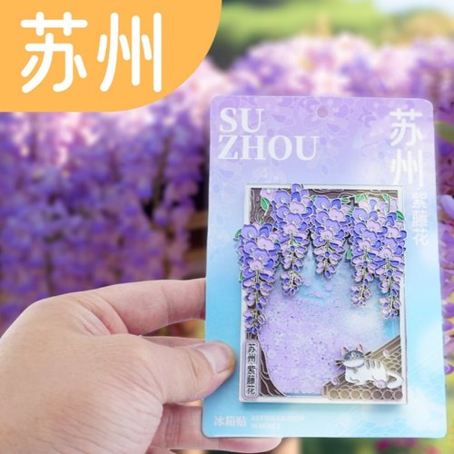 苏州紫藤花金属流沙冰箱贴纪念品