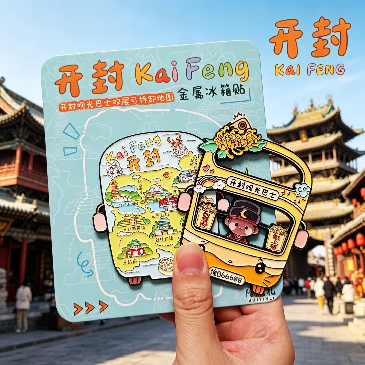 开封金属文创冰箱贴开封府万岁山旅游文创纪念品装饰品特色伴手礼 - 实物图