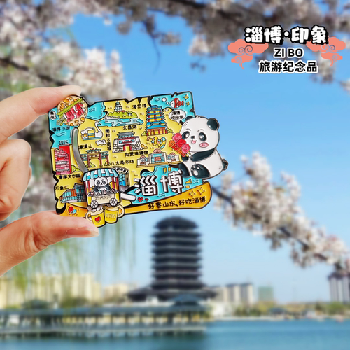 淄博旅游纪念品淄博金属冰箱贴