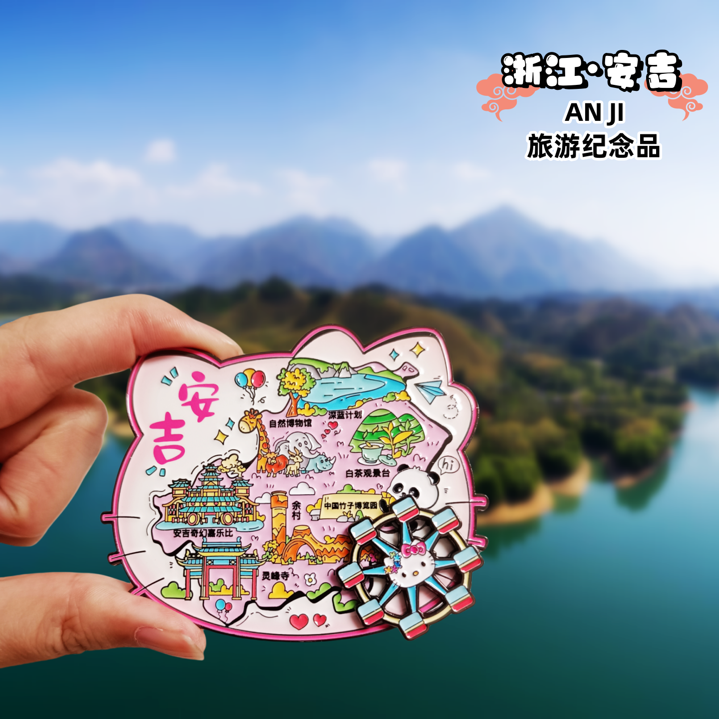 浙江安吉旅游纪念品安吉冰箱贴