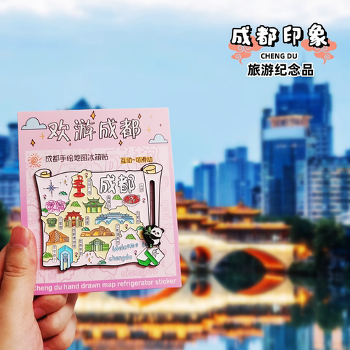 成都文创冰箱贴锦里大熊猫基地