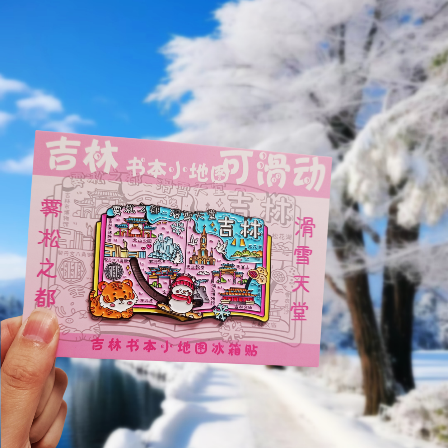 吉林长春长白山延吉旅游纪念品金属冰箱贴特色伴手礼文创冰箱贴,节庆用品/礼品,文化创意冰箱贴,淘宝优惠券,粉丝福利购,淘宝优惠卷