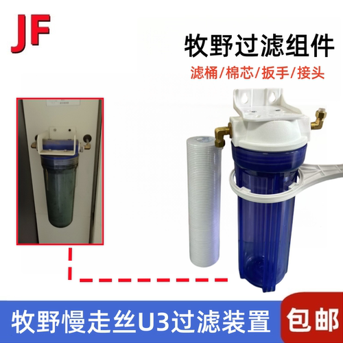 牧野慢走丝过滤桶装置组件含铜接
