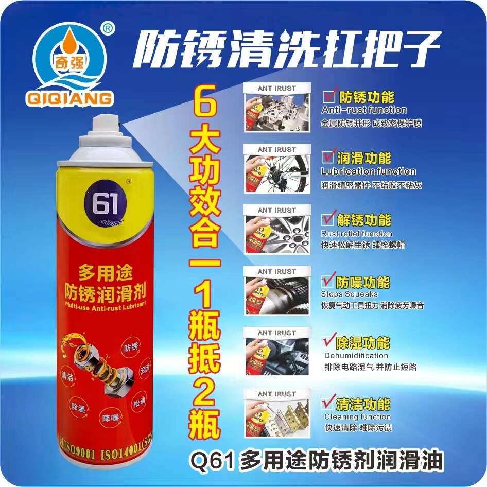 奇强多用途防锈润滑剂QQ-61润滑油防锈剂 清洗剂QQ-71脱模剂QQ-18