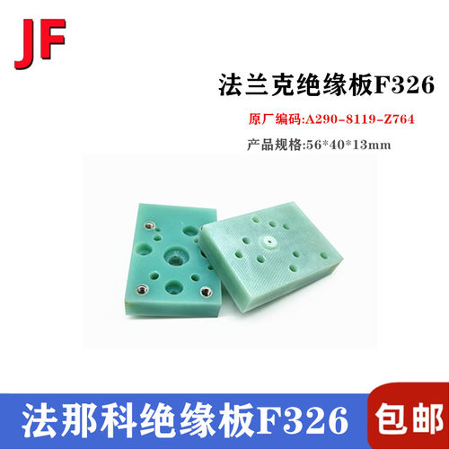 56*40*13绝缘板法那科下绝缘块