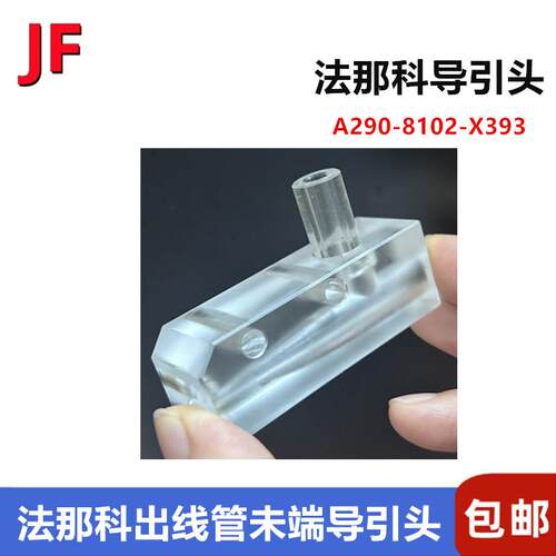 法那科出线管未端导线座线切割