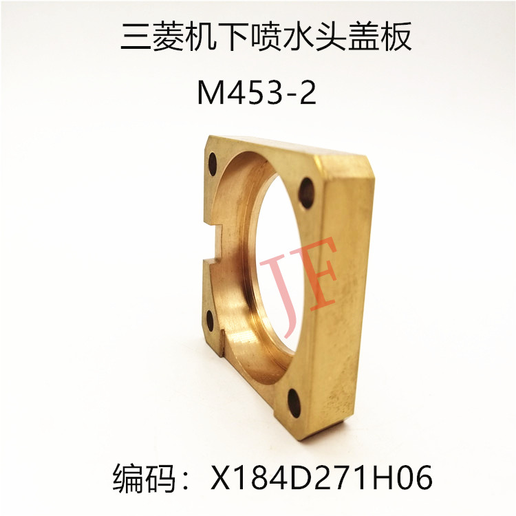喷水嘴水盖板M453三菱下水盖盖板