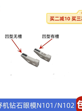 牧野机钻石眼模N101/N102牧野AB导线嘴凹型有槽20EC080A407导丝嘴