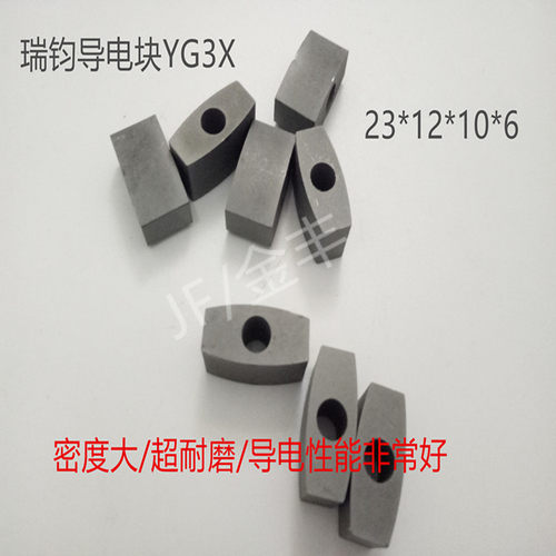 瑞钧线切割导电块23*12*10中走丝