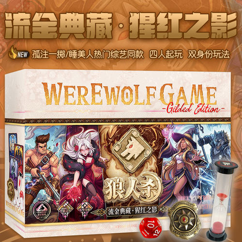 狼人杀正版猕红之影卡牌全套