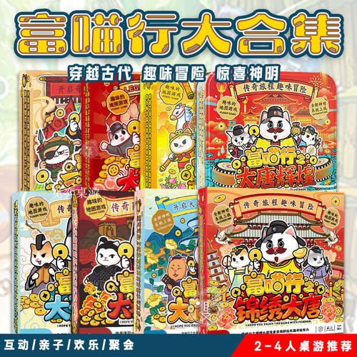 锦绣大唐盛世2-4人首富之行