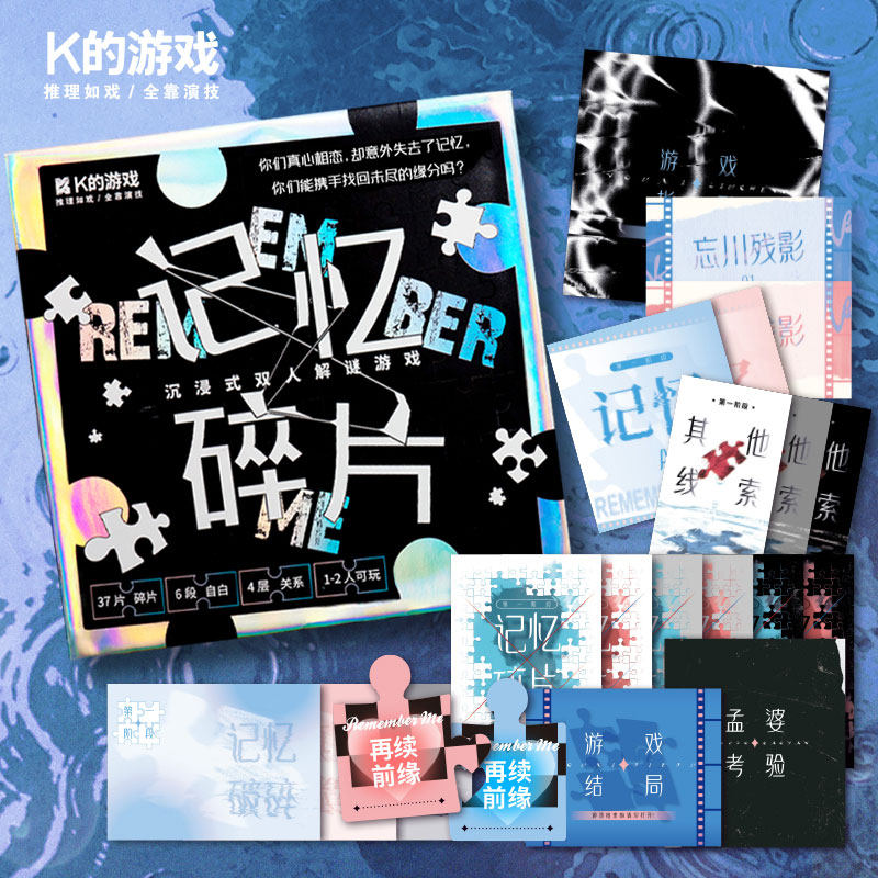 k的游戏记忆碎片互动单人双人剧本沉浸式烧脑推理解谜悬疑剧本杀