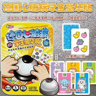 德国心脏病铁盒牌游戏双人桌游按铃豪华版成人家庭聚会儿童桌游牌