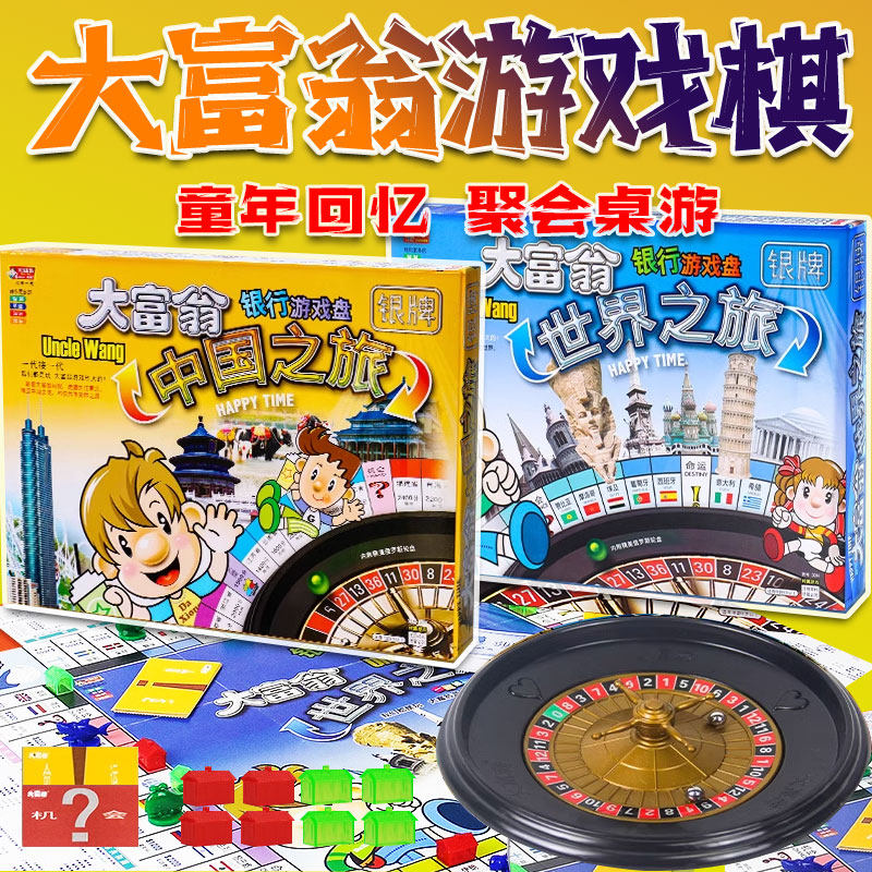 正版大富翁游戏棋小学生中国世界之旅儿童经典豪华升级版超大桌游