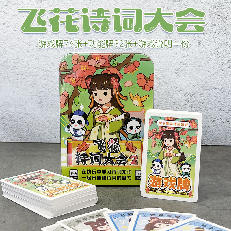 飞花令诗词小学生益智卡牌游戏