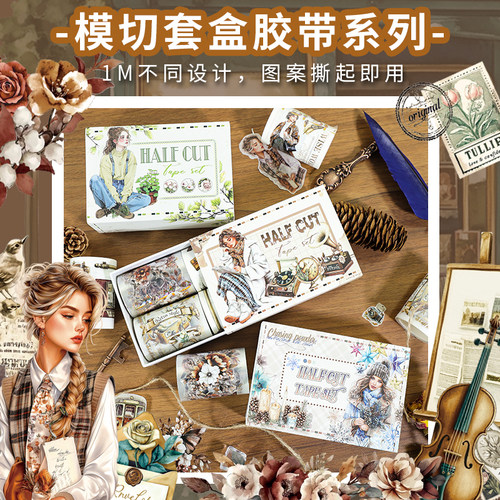 免裁模切胶带套盒人物手账素材