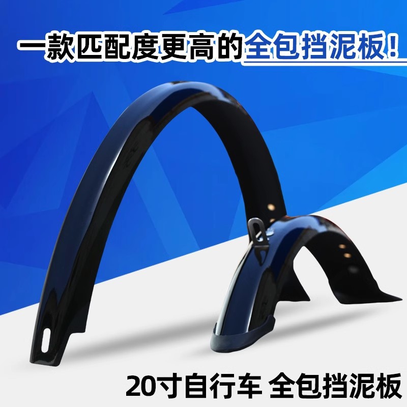 20寸折叠山地自行车全包挡泥板 加宽泥瓦加长加宽泥除泥瓦