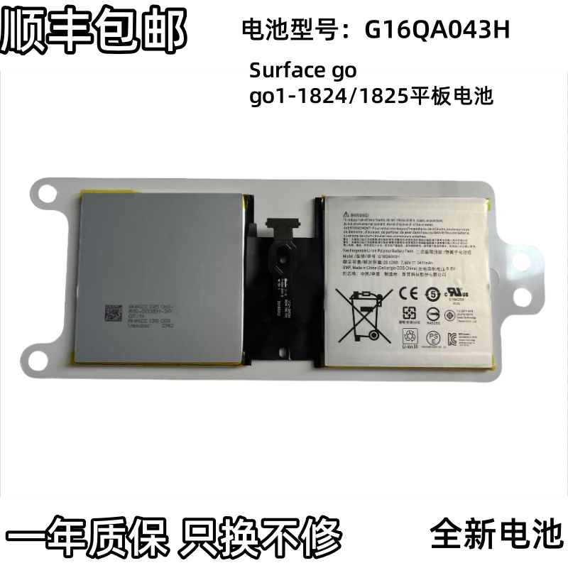 适用微软surface go 1 2 1824/1825平板电脑 电池G16QA043H图片
