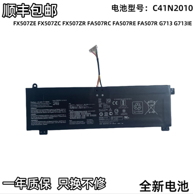 适用天选3 FX507ZM C41N2010 FX507ZE FX507ZC FX507ZR电池