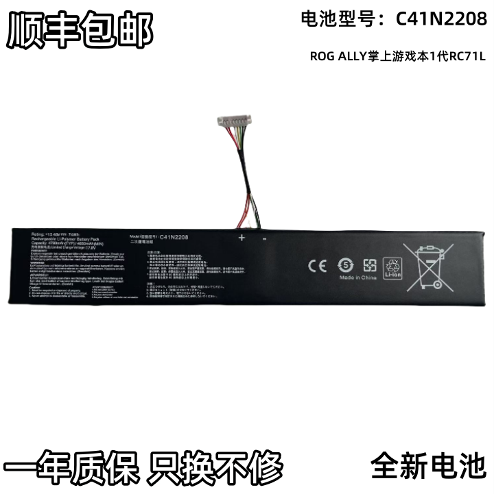现货适用ROG ALLY一代游戏掌机RC71L扩容高容量C41N2208电池