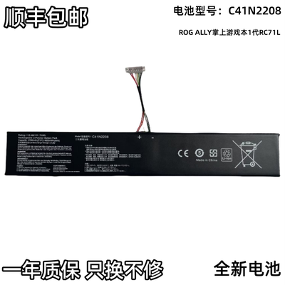 全新适用于rog ally掌机一代游戏机 PC71L C41N2208 74Wh电池