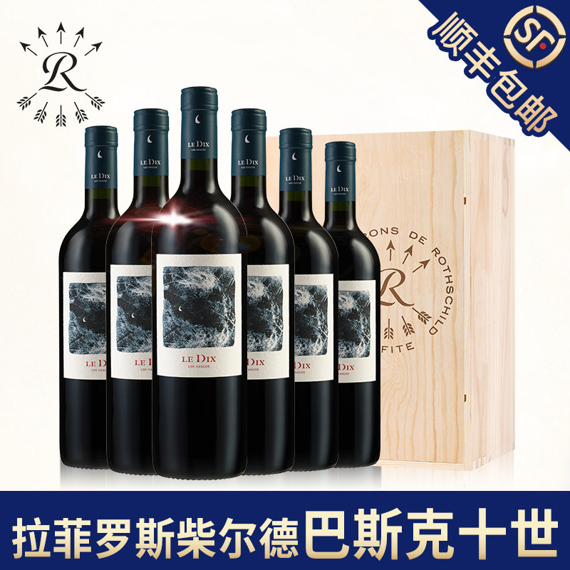 拉菲十世红酒整箱装罗斯柴尔德官方酒庄旗舰款官方进口干红葡萄酒