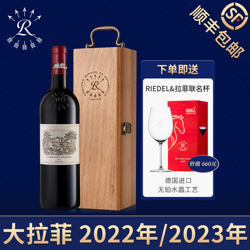 大拉菲古堡名庄红酒礼盒2023年正牌法国官方正品进口干红葡萄酒礼