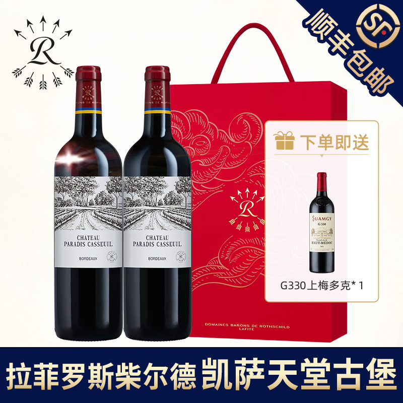 拉菲凯萨天堂古堡红酒中秋礼盒装罗斯柴尔德正品干红波尔多葡萄酒