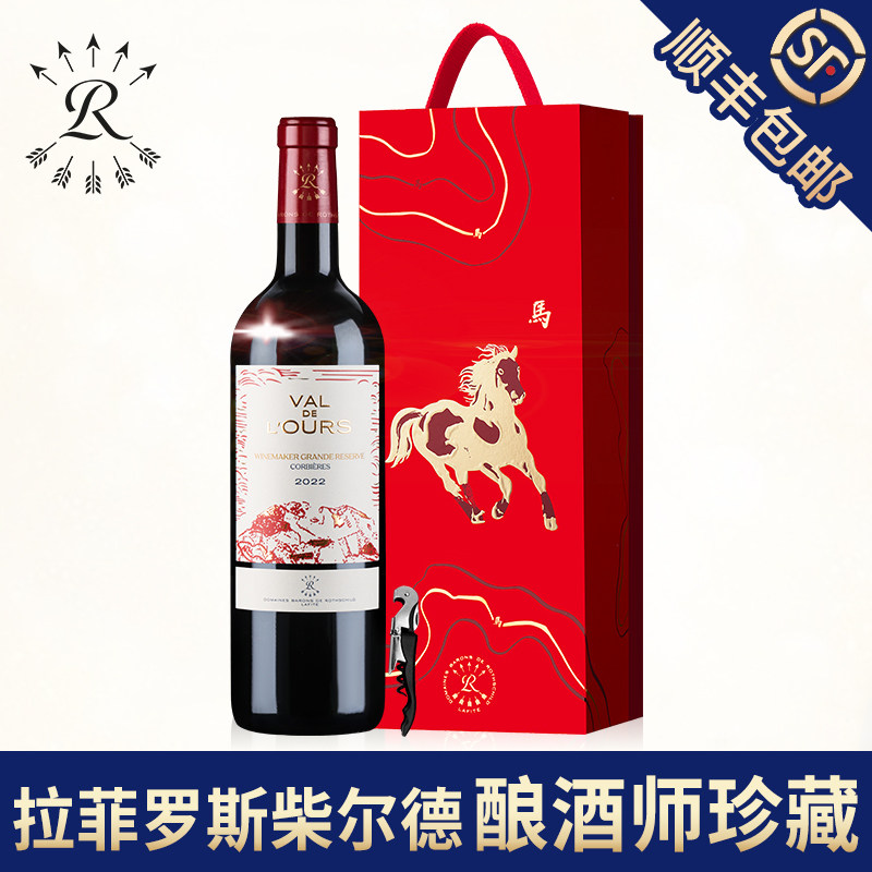 拉菲雾禾山谷酿酒师珍藏红酒礼盒装官方正品进口干红葡萄酒送礼