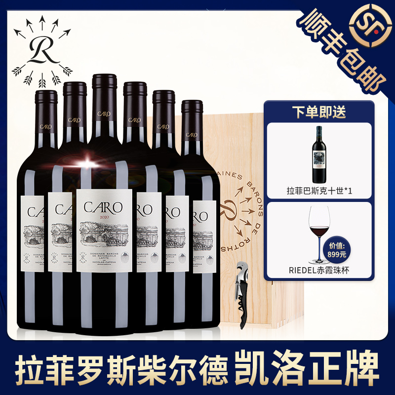 拉菲凯洛酒庄正牌罗斯柴尔德红酒整箱装原瓶进口赤霞珠干红葡萄酒
