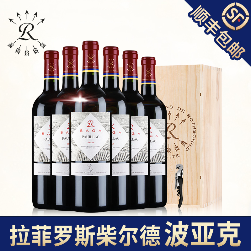 拉菲波亚克红酒罗斯柴尔德法国圣埃美隆官方正品干红葡萄酒整箱装