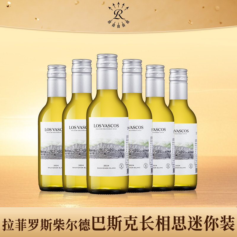 拉菲长相思白葡萄酒小瓶整箱装官方旗舰霞多丽干白葡萄酒187ml*6