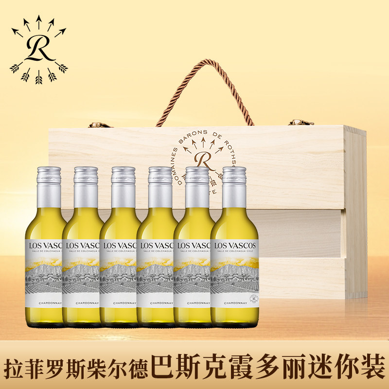 拉菲巴斯克霞多丽小瓶白葡萄酒罗斯柴尔德官方正品礼盒装187ml*6